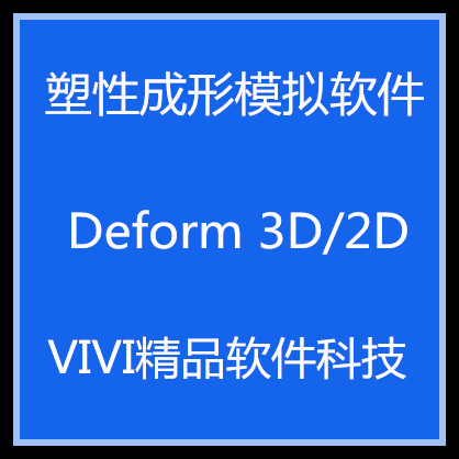 锻压 Deform 3D/2D11.0/10.0/塑性成形模拟软件文档视频教程