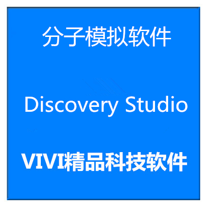 分子模拟软件Discovery Studio 2021 2019 2016全功能版送教程-封面