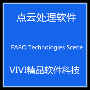 点云处理FARO Technologies Scene 5.5.0 中文/英文版- 全功能