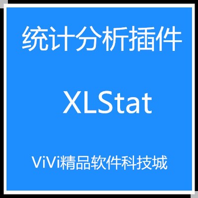Excel统计分析插件 XLSta2022/ 2016/2019送资料教程