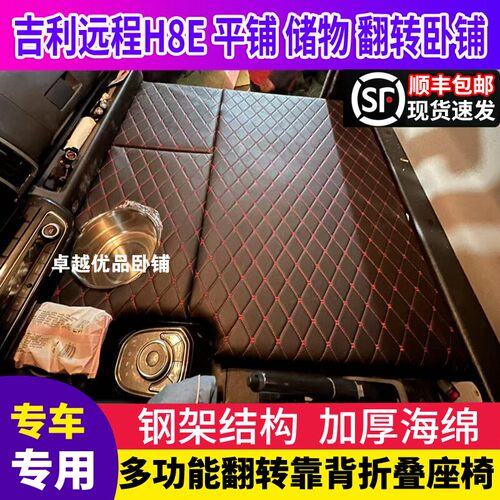 吉利远程H8E/H9M定制改装