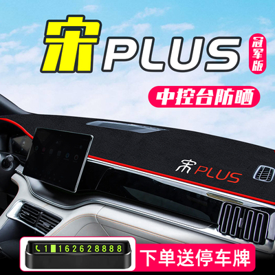 23款比亚迪宋plusdmi防晒
