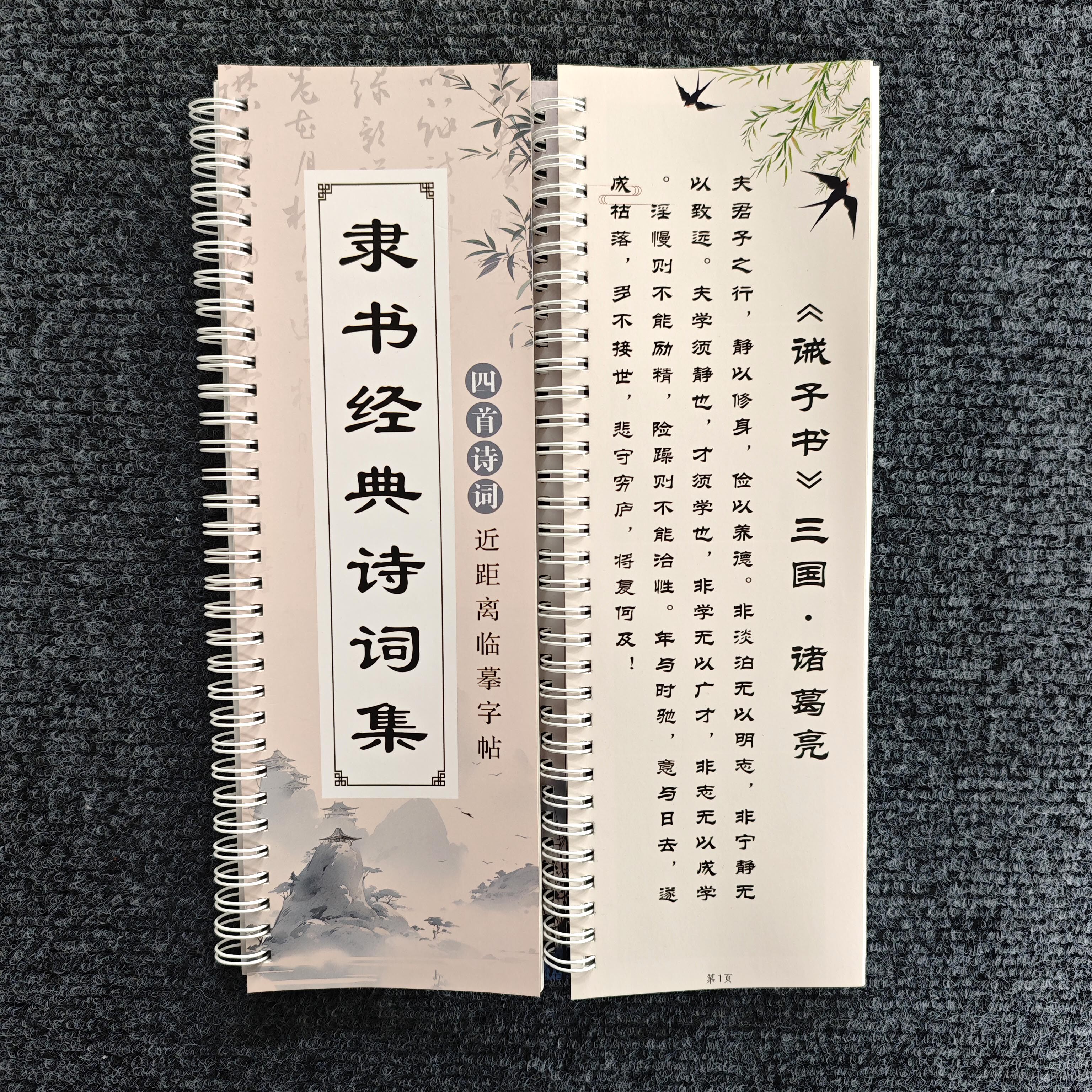 【隶书经典诗词】精选隶书诗词书法临摹字帖高清铜版纸成人练字