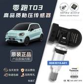 适用零跑T03胎压传感器可编程自动匹配通用C16C10C01S01C11