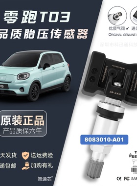 适用零跑T03胎压传感器可编程自动匹配通用C16C10C01S01C11