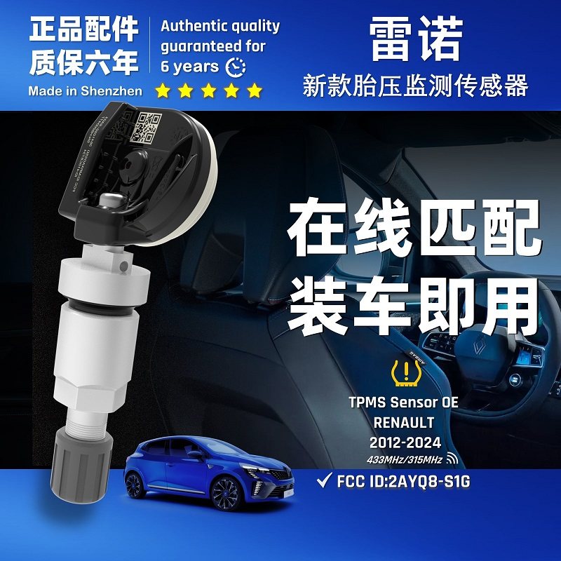 适用雷诺科雷傲胎压传感器内置轮胎气压温度监测自动匹配原装正品