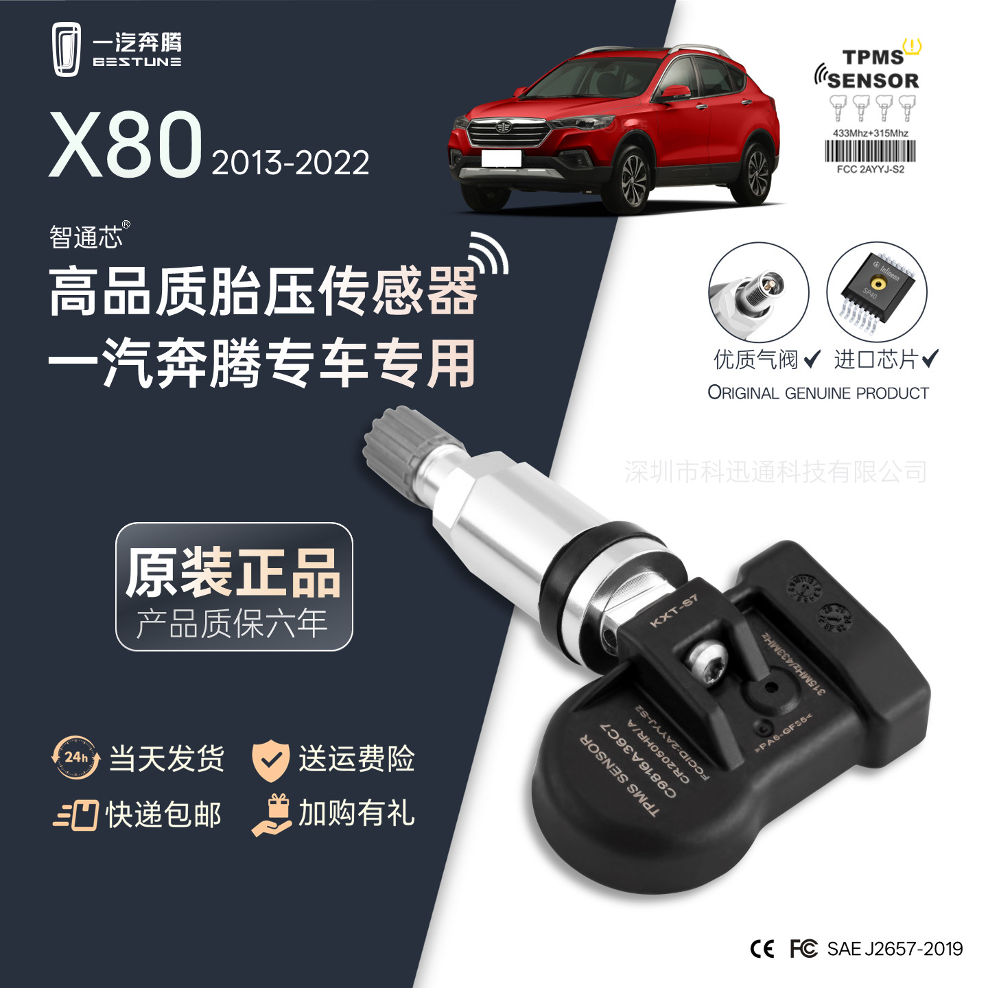 专用奔腾x80胎压传感器通用型可编程自动匹配内置车轮胎气压监测