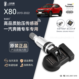 专用奔腾x80胎压传感器通用型可编程自动匹配内置车轮胎气压监测