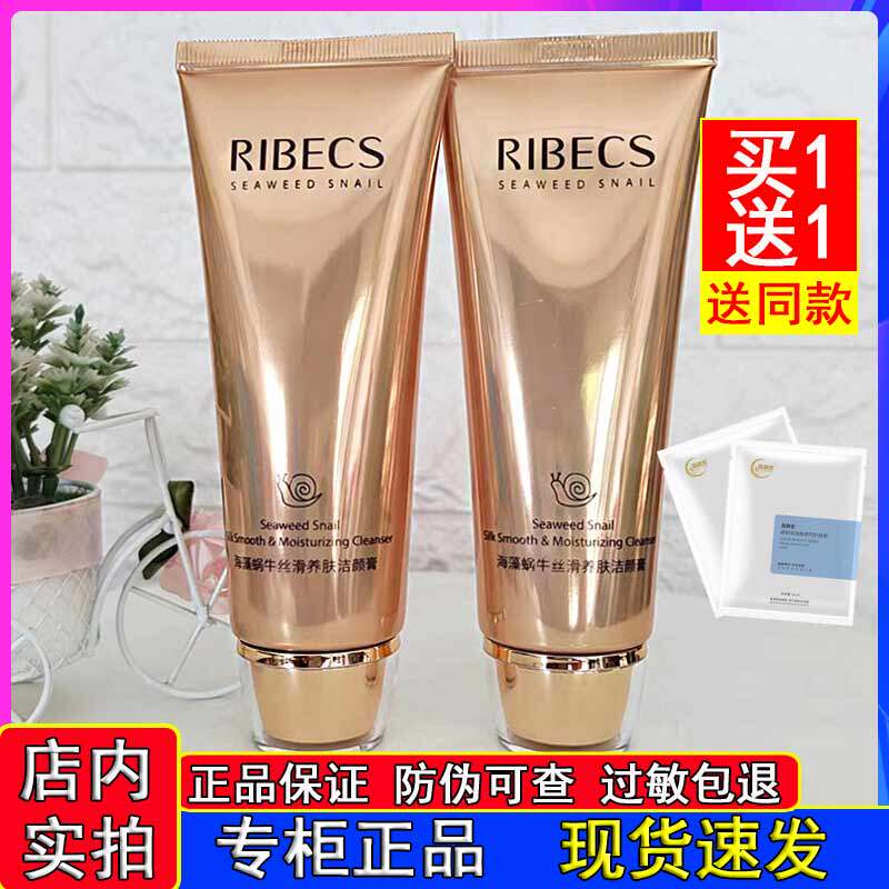 伊贝诗海藻蜗牛洗面奶氨基酸洁面乳补水保湿去黄细毛孔深层清洁女