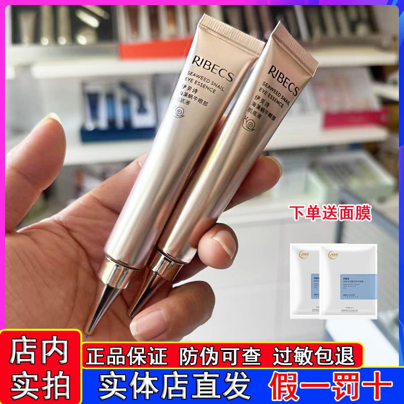 伊贝诗海藻蜗牛眼霜补水保湿水润眼周淡化细纹眼袋黑眼圈护肤品女