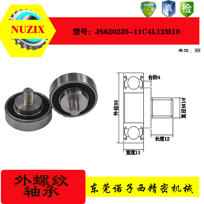 外螺纹轴承诺子西不锈钢螺杆