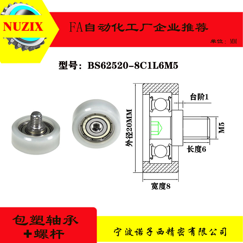厂家直销包塑轴承加304不锈钢