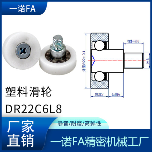 DR22C6L8包胶包塑料钱箱收银机滑轮轴承轮滚轮自动售货机塑料轮磨
