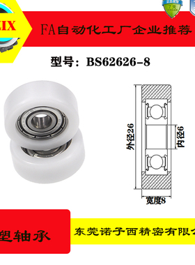 BS62626-8移门滑轮轴承滚轮轨道包胶包塑轴承PU吊轮6000POM