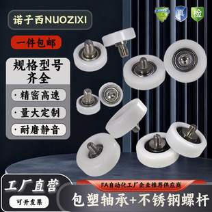 包塑包胶轴承轮滚轮耐磨带不锈钢轴螺丝外包POM塑料滑轮尼龙轮626