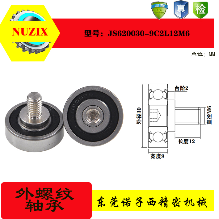 外螺纹轴承诺子西不锈钢螺杆