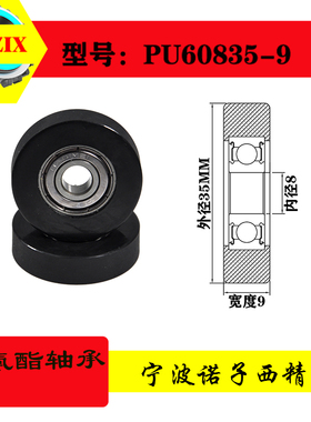 厂家直营诺子西聚氨酯轴承滚轮耐磨滑轮PU60835-9