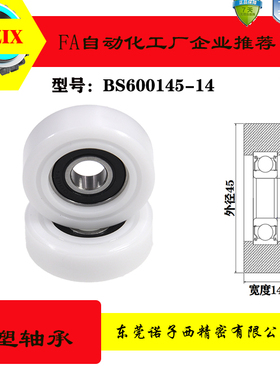 BS600145-14移门滑轮轴承滚轮轨道包胶包塑轴承PU吊轮6000POM
