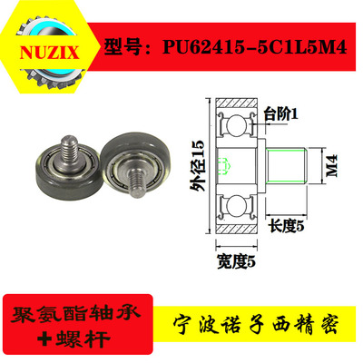 pu包胶轴承诺子西不锈钢螺杆