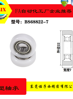 BS68822-7移门滑轮轴承滚轮轨道包胶包塑轴承PU吊轮6000POM