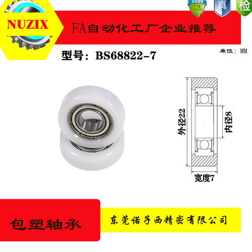 包塑轴承诺子西耐磨移门滑轮