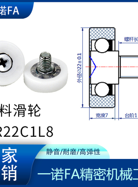 DR22C1L8包胶包塑料钱箱收银机滑轮轴承轮滚轮自动售货机塑料轮磨