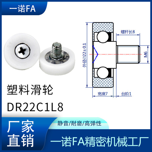 DR22C1L8包胶包塑料钱箱收银机滑轮轴承轮滚轮自动售货机塑料轮磨