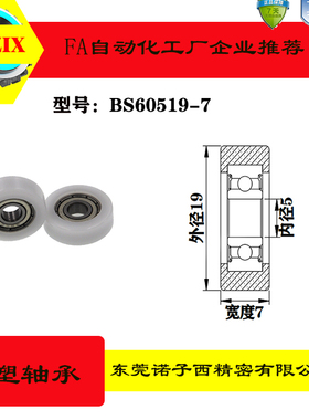 BS60519-7移门滑轮轴承滚轮轨道包胶包塑轴承PU吊轮6000POM