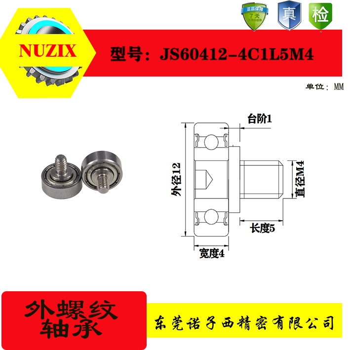 外螺纹轴承诺子西不锈钢螺杆