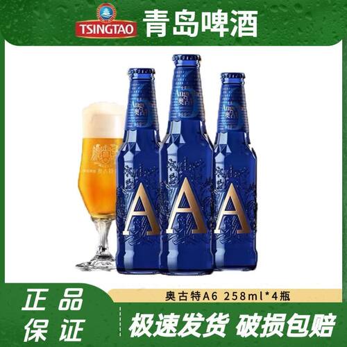 青岛啤酒奥古特A6啤酒258ml