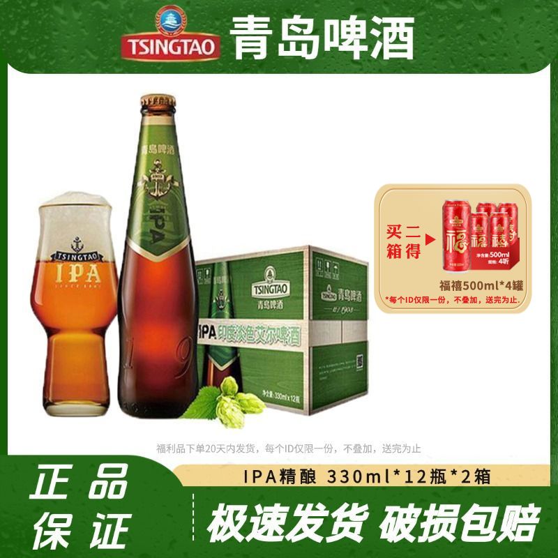 青岛啤酒IPA精酿14度330ml*12瓶*2箱印度淡色艾尔整箱官方正品