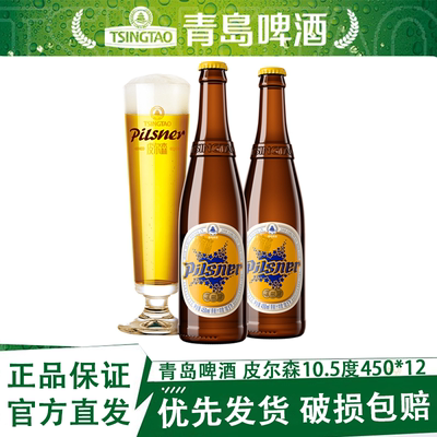 青岛啤酒皮尔森10.5度450ml*12瓶
