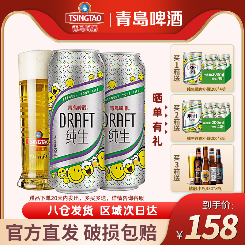 青岛纯生啤酒8度500ml*18听整箱易拉罐特价官方正品 酒类 啤酒 原图主图