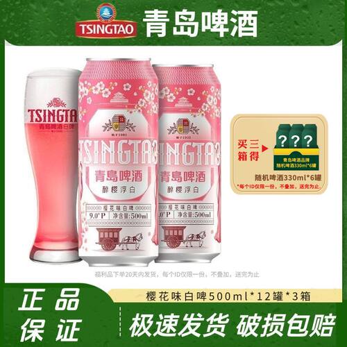 青岛啤酒樱花味白啤500ml*12罐