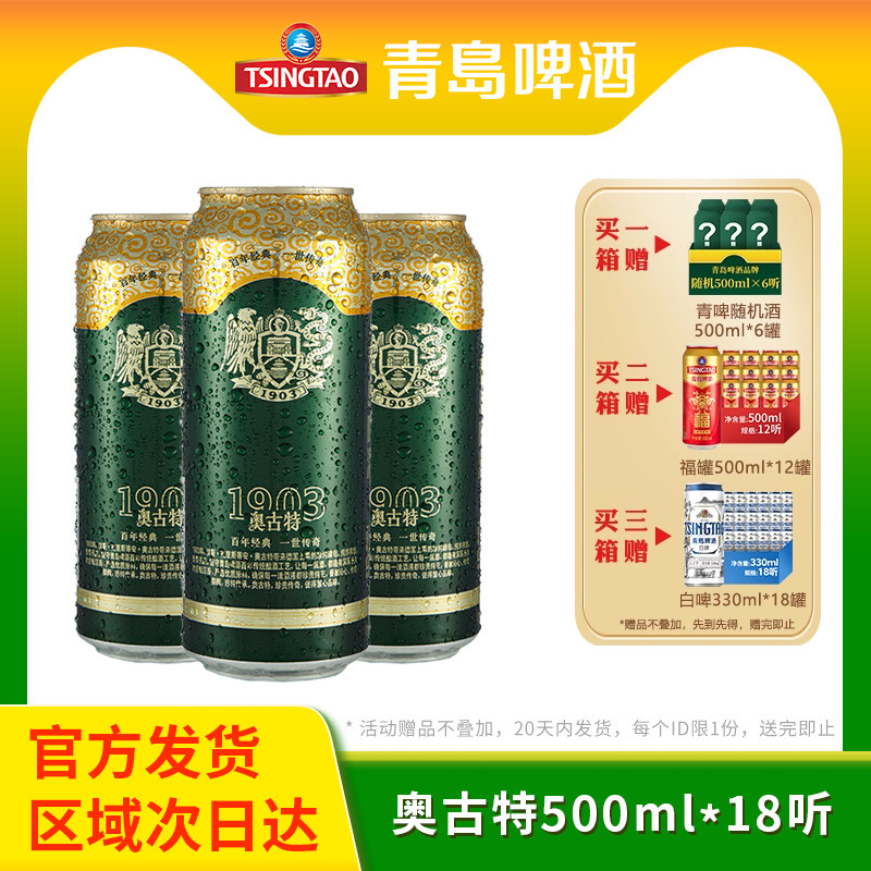 青岛啤酒奥古特500ml罐装整箱