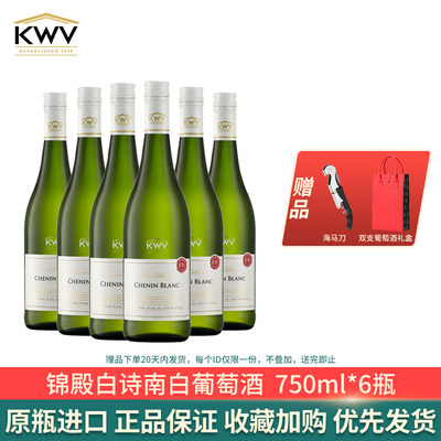 KWV白葡萄酒南非原装进口