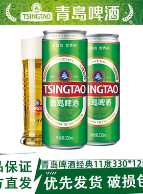 青岛啤酒经典11度330ml*12纤体罐原箱正品官方发货部分区域次日达