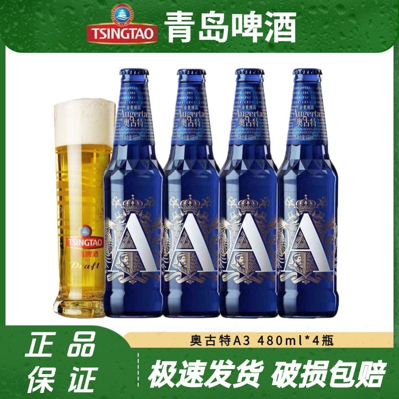 青岛啤酒奥古特A310.7度480ml
