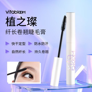 vitabloom纤长立体卷翘睫毛膏不易晕染加长不晕妆学生平价彩妆