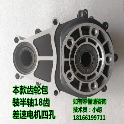 专用四孔电动三轮车后桥16/18齿半轴差速电机齿轮箱差