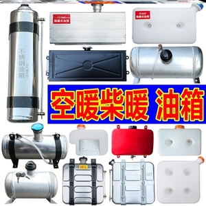 取暖器大容量尼龙铁油箱柴暖油箱货车专用防漏15升加热器柴油箱