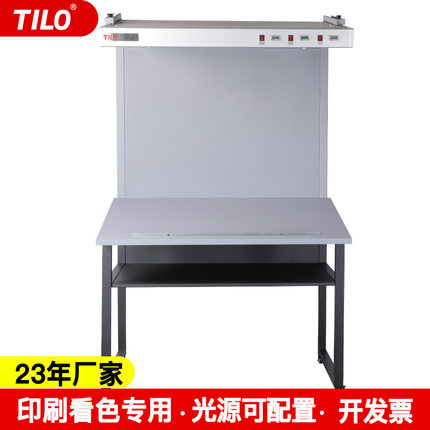 TILO印刷看样台印刷机D65/D50/TL84标准光源对色灯箱色差比色看色