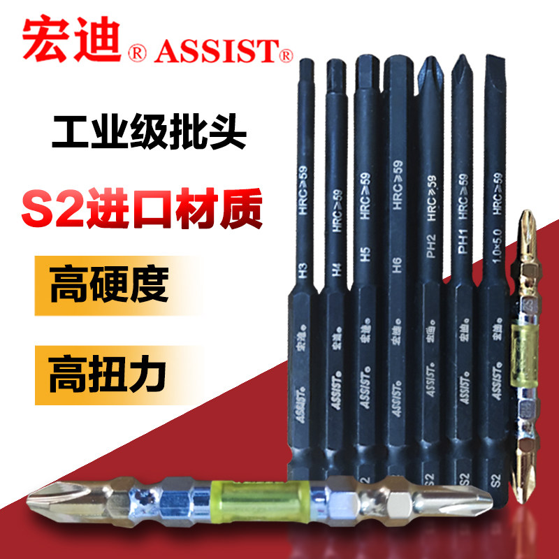 宏迪十字内六角一字钻头电钻批头双头单头s2进口材质高硬度强磁长