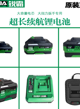 锐霸810/818/826原厂电池配件扳手四方轴电机主板机壳铝罩充电器