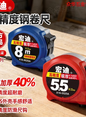 宏迪钢卷尺X04米尺5.5米X16极小款69高精度加厚耐磨木工8米10盒