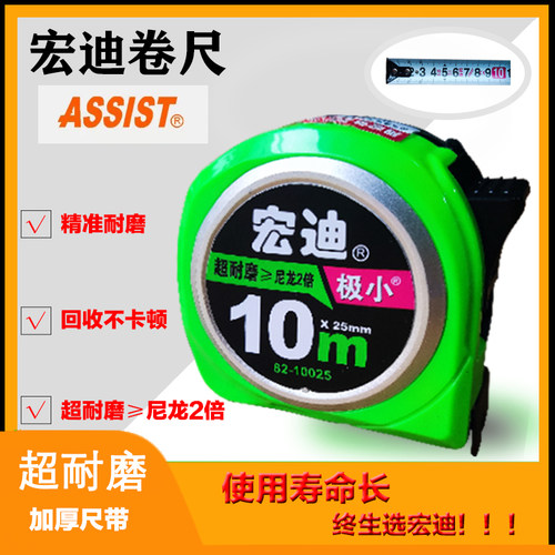 ASSIST/宏迪82钢卷尺耐磨高精度