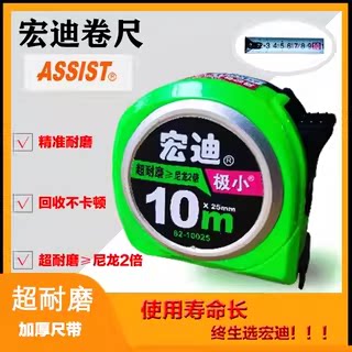 ASSIST/宏迪82钢卷尺耐磨高精度图片