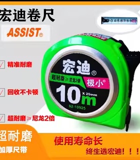 宏迪全新正品82系列钢卷尺耐磨高精度ASSIST