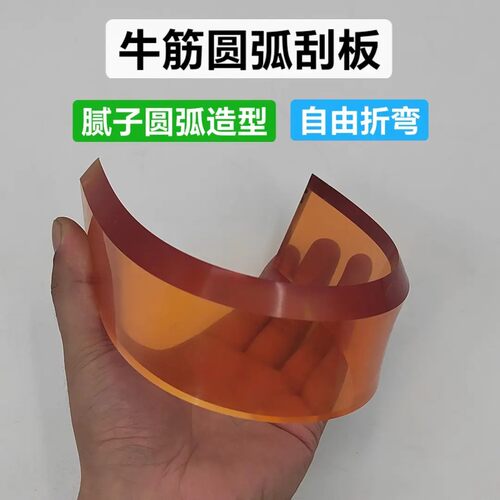 批土圆弧刮板牛筋刮腻子刮板石膏板圆弧造型刮板