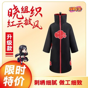四代衣服 火影cos服晓组织披风A红云袍忍者宇智波佐助阿飞带土服装